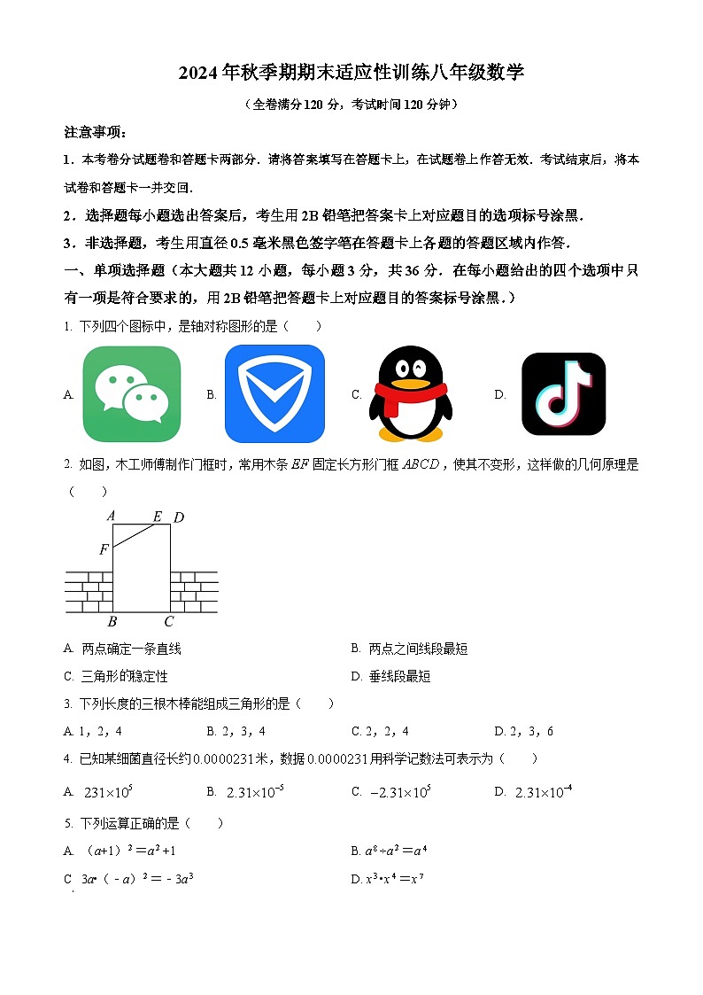 广西壮族自治区玉林市北流市2024-2025学年上学期八年级期末考试数学试题（原卷版+解析版）第1页