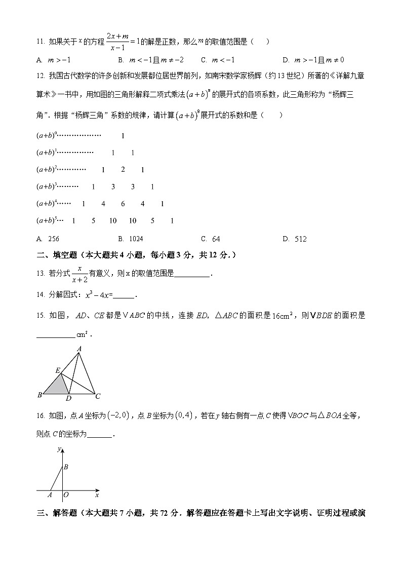 广西壮族自治区玉林市北流市2024-2025学年上学期八年级期末考试数学试题（原卷版+解析版）第3页
