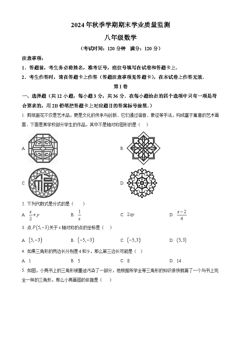 广西壮族自治区钦州市浦北县2024-2025学年八年级上学期1月期末数学试题 （原卷版+解析版）第1页