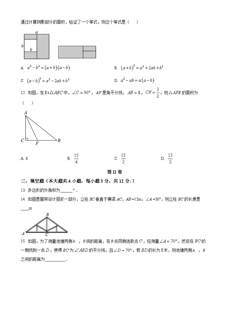 广西壮族自治区钦州市浦北县2024-2025学年八年级上学期1月期末数学试题 （原卷版+解析版）第3页