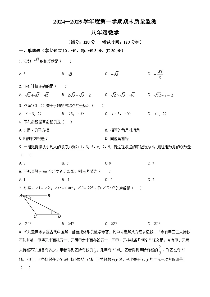 广东省茂名市电白区2024-2025学年上学期期末质量监测八年级数学试卷（原卷版+解析版）第1页
