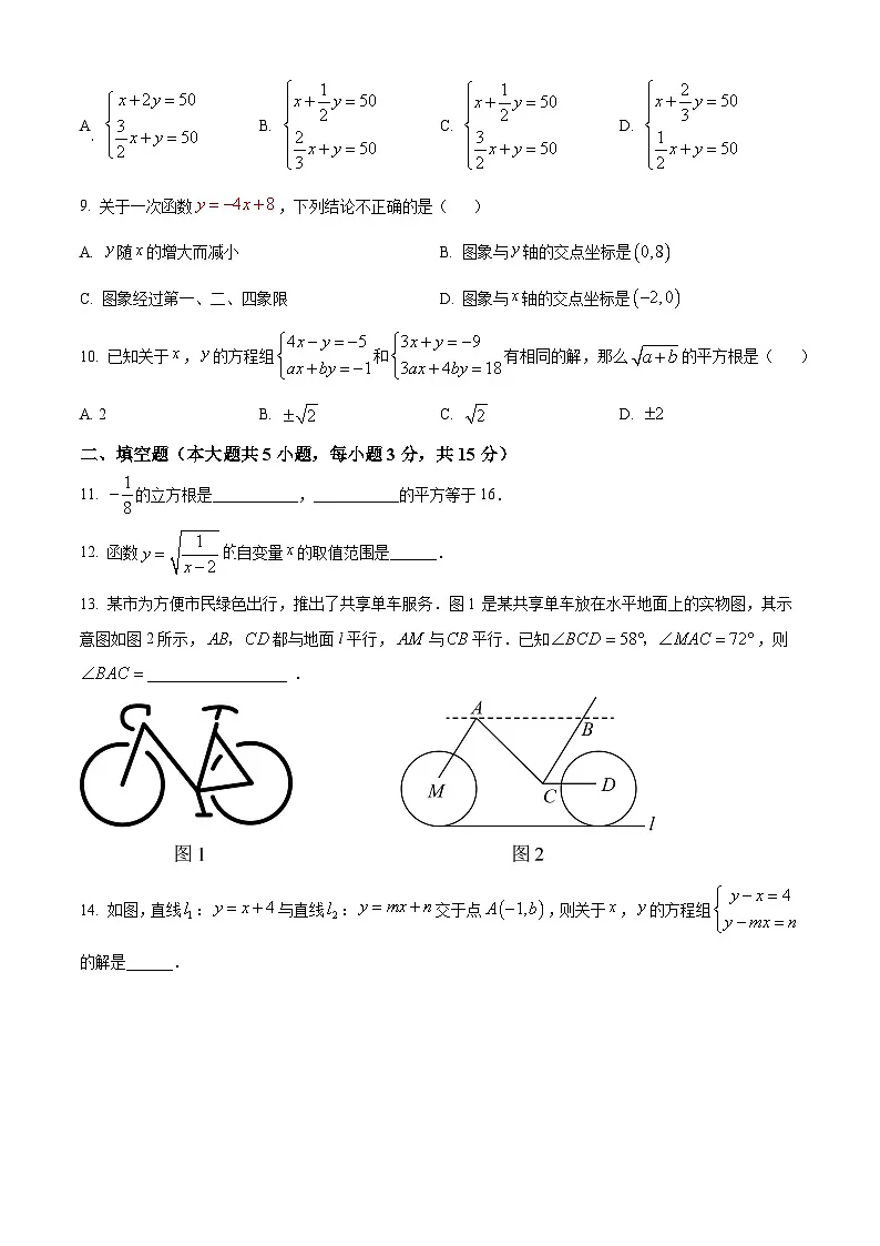 广东省茂名市电白区2024-2025学年上学期期末质量监测八年级数学试卷（原卷版+解析版）第2页
