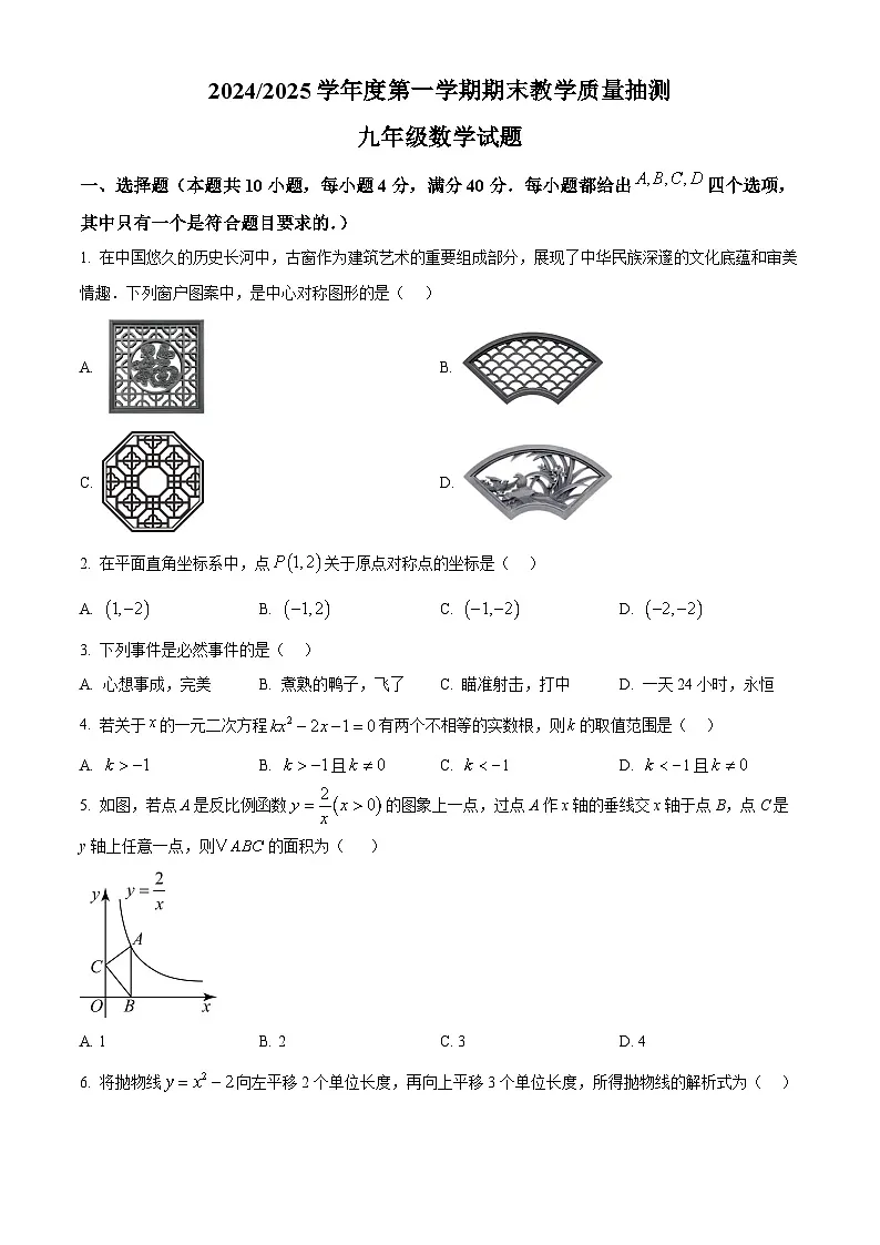 安徽省合肥市庐江县2024-2025学年九年级上学期1月期末考试数学试题（原卷版+解析版）第1页