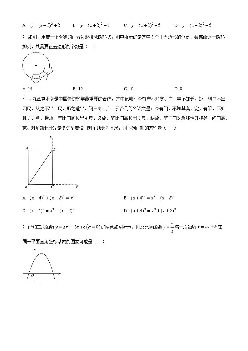 安徽省合肥市庐江县2024-2025学年九年级上学期1月期末考试数学试题（原卷版+解析版）第2页