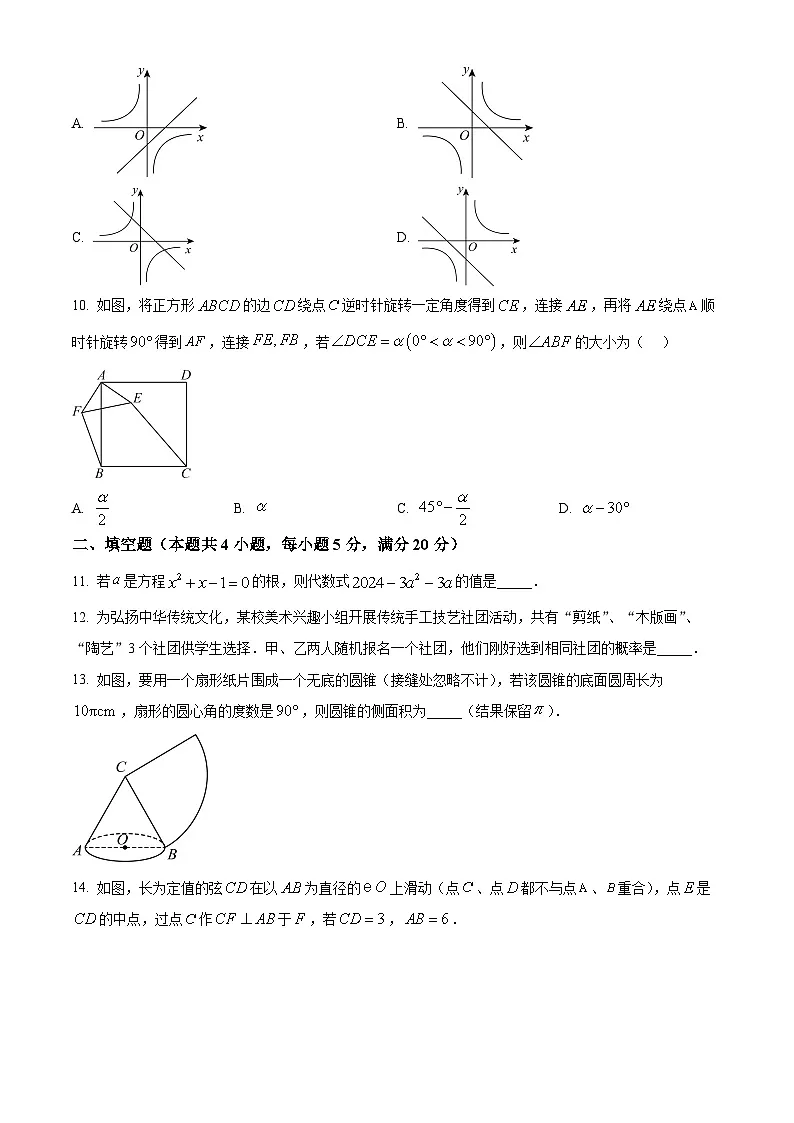 安徽省合肥市庐江县2024-2025学年九年级上学期1月期末考试数学试题（原卷版+解析版）第3页