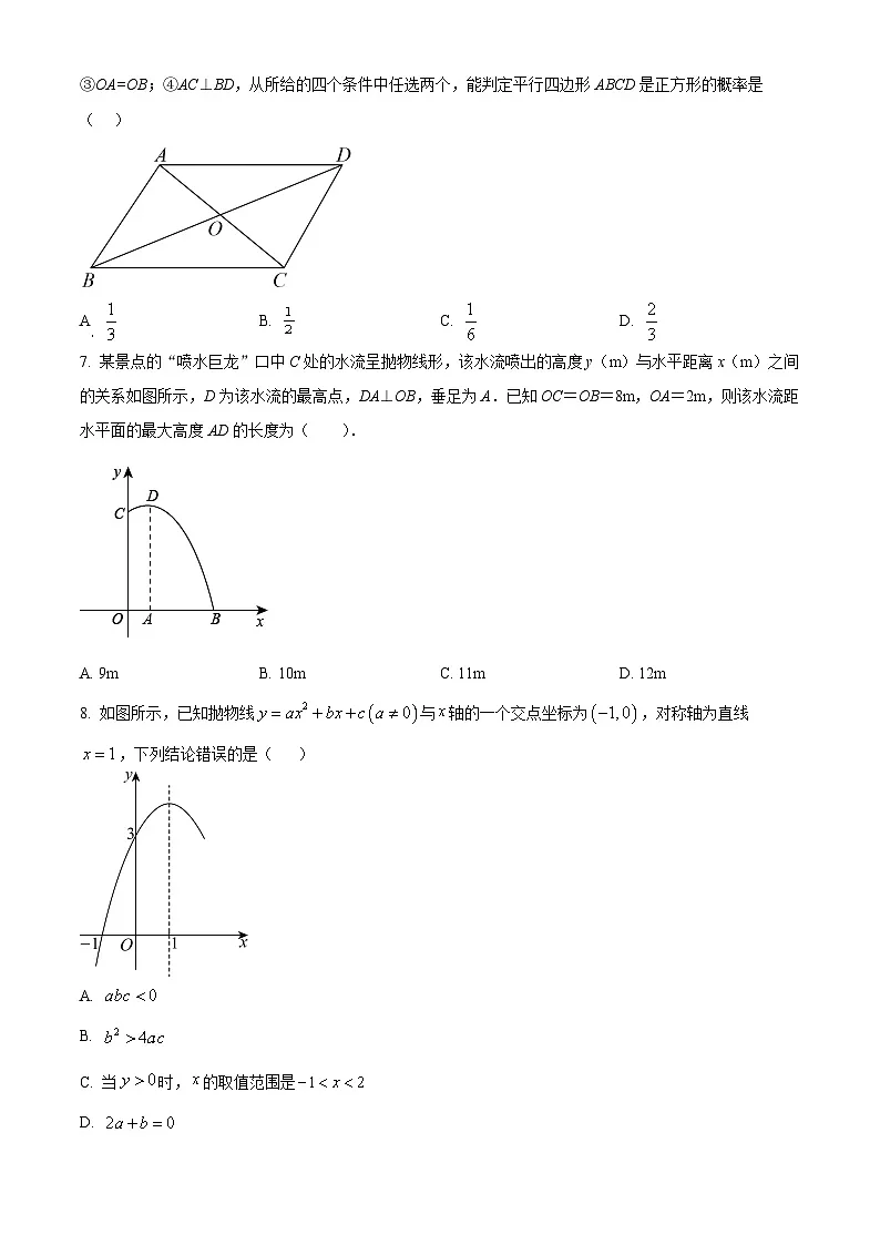 安徽省宿州市埇桥区2024-2025学年九年级上学期1月期末考试数学试题（原卷版+解析版）第2页