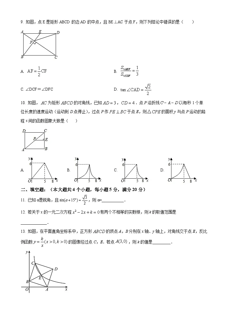 安徽省宿州市埇桥区2024-2025学年九年级上学期1月期末考试数学试题（原卷版+解析版）第3页