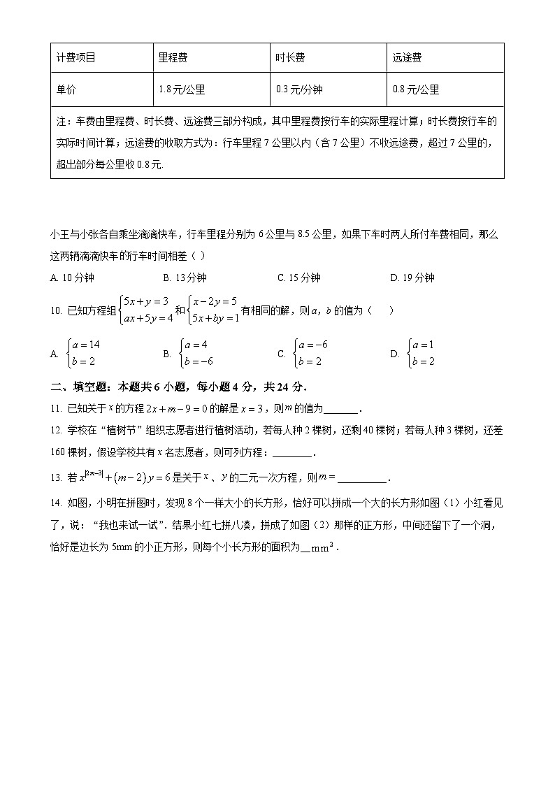福建省泉州市晋江市江滨中学2024-2025学年七年级下学期3月月考数学试题（原卷版+解析版）第2页
