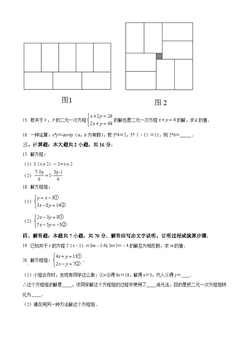 福建省泉州市晋江市江滨中学2024-2025学年七年级下学期3月月考数学试题（原卷版+解析版）第3页