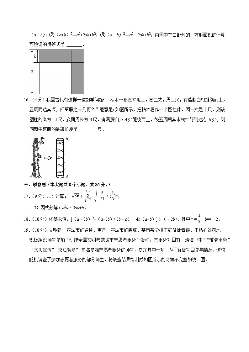2023-2024学年四川省资阳市安岳县八年级（上）期末数学试卷（含详解）第3页