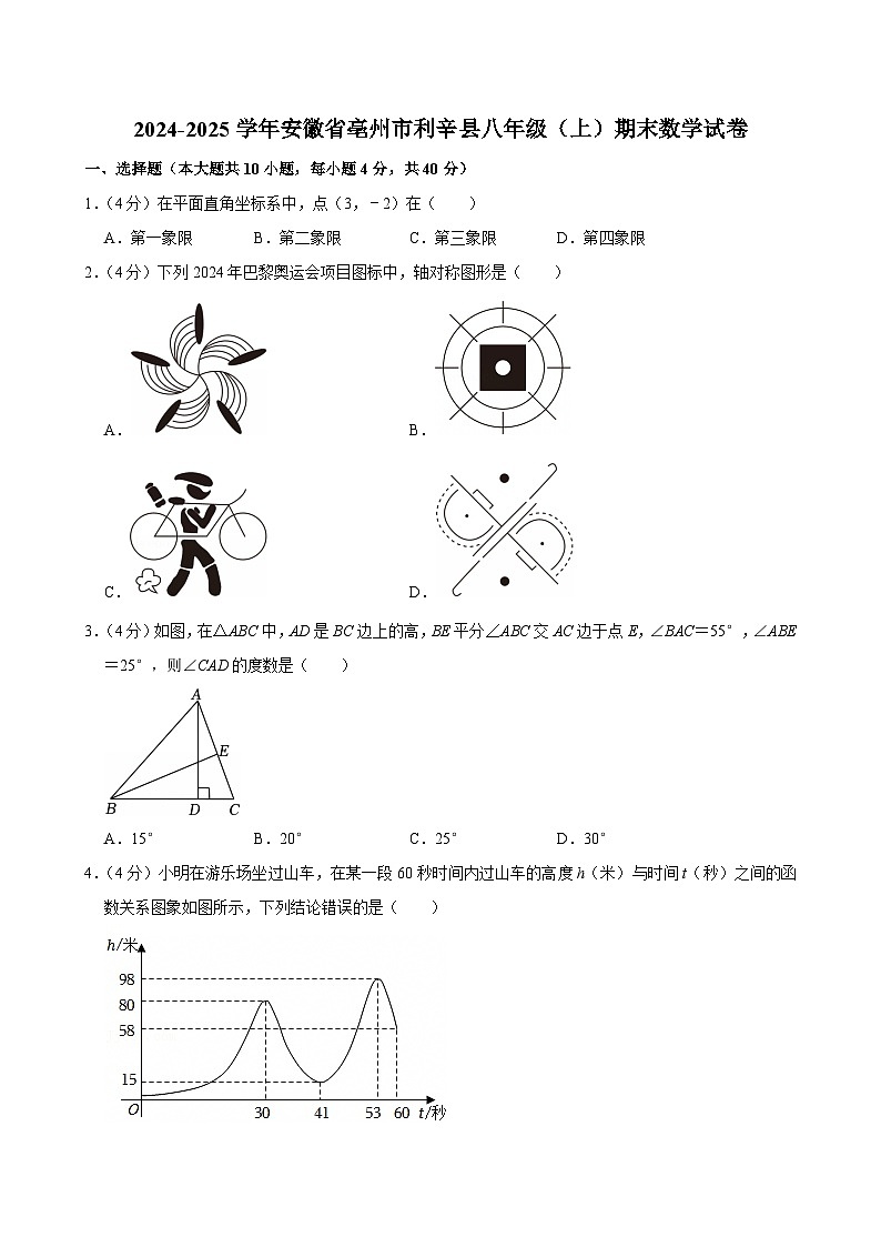 2024-2025学年安徽省亳州市利辛县八年级（上）期末数学试卷 （含详解）第1页