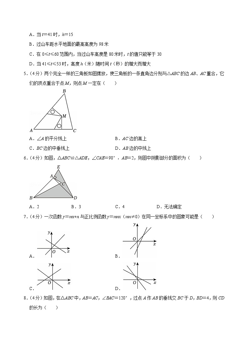 2024-2025学年安徽省亳州市利辛县八年级（上）期末数学试卷 （含详解）第2页