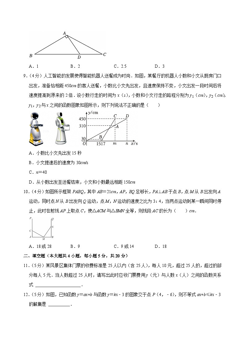 2024-2025学年安徽省亳州市利辛县八年级（上）期末数学试卷 （含详解）第3页