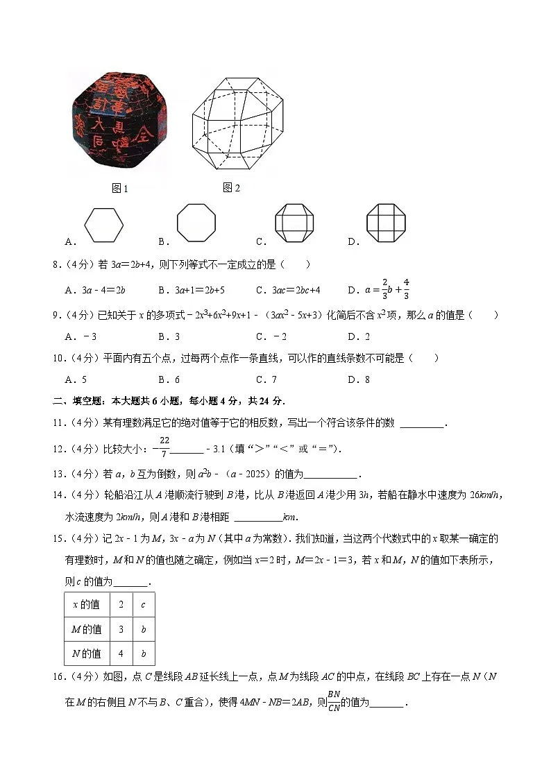 2024-2025学年福建省莆田市城厢区七年级（上）期末数学试卷（含详解）第2页