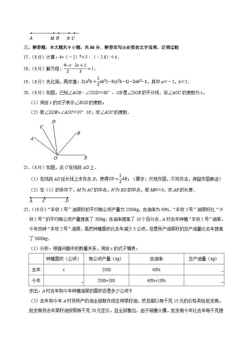 2024-2025学年福建省莆田市城厢区七年级（上）期末数学试卷（含详解）第3页