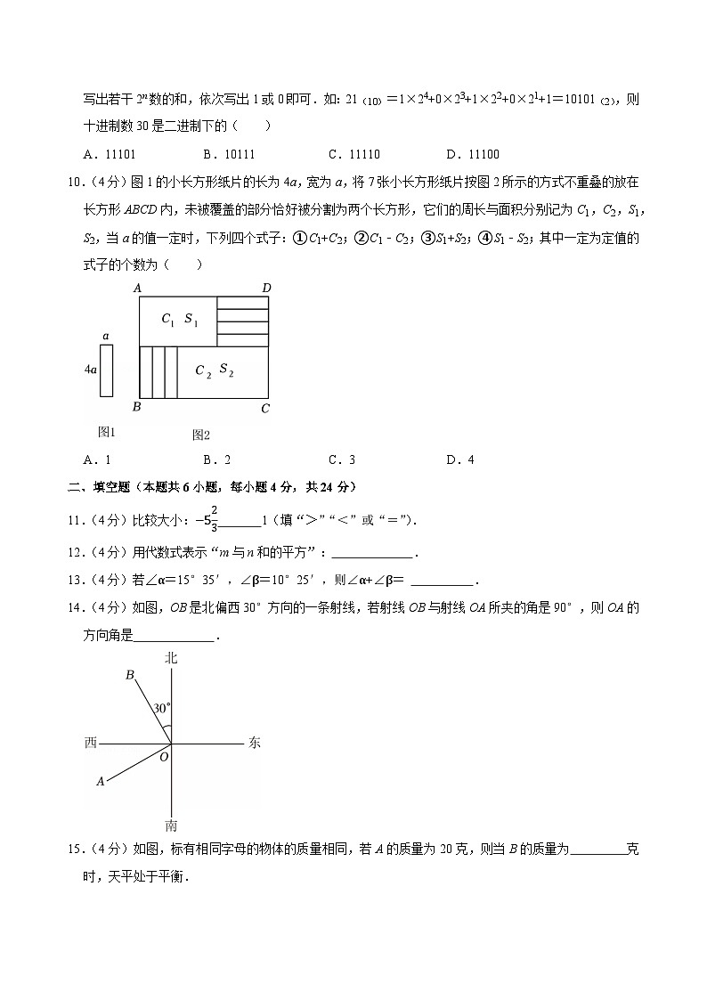 2024-2025学年福建省莆田市荔城区七年级（上）期末数学试卷（含详解）第2页