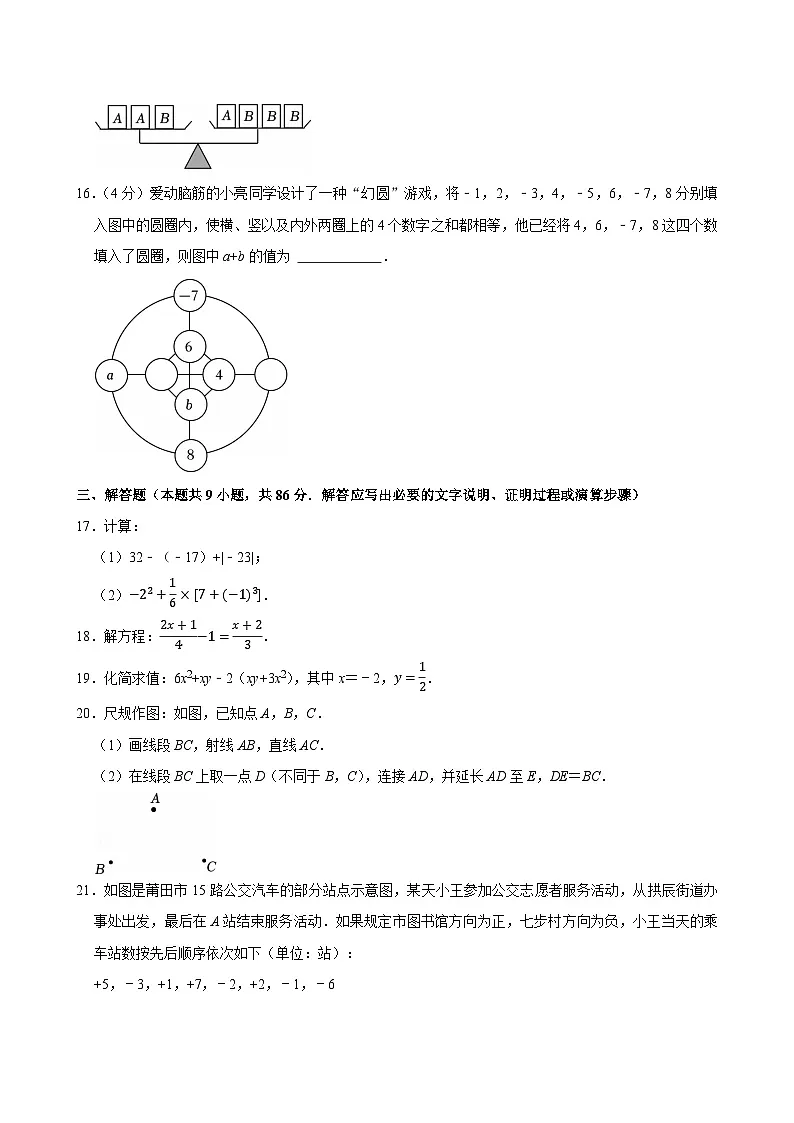 2024-2025学年福建省莆田市荔城区七年级（上）期末数学试卷（含详解）第3页