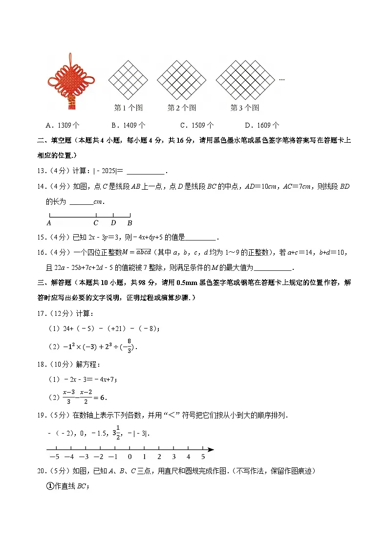 2024-2025学年贵州省遵义市红花岗区七年级（上）期末数学试卷第3页