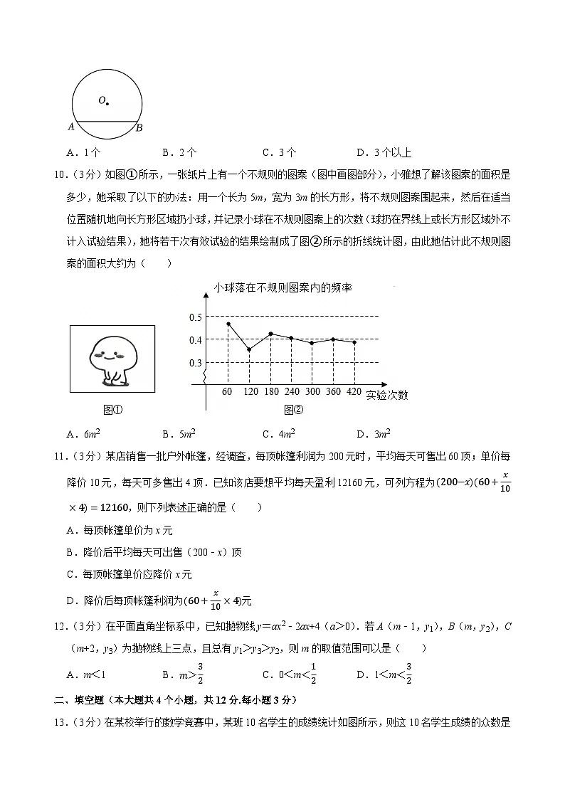 2024-2025学年河北省邯郸市馆陶县九年级（上）期末数学试卷第3页
