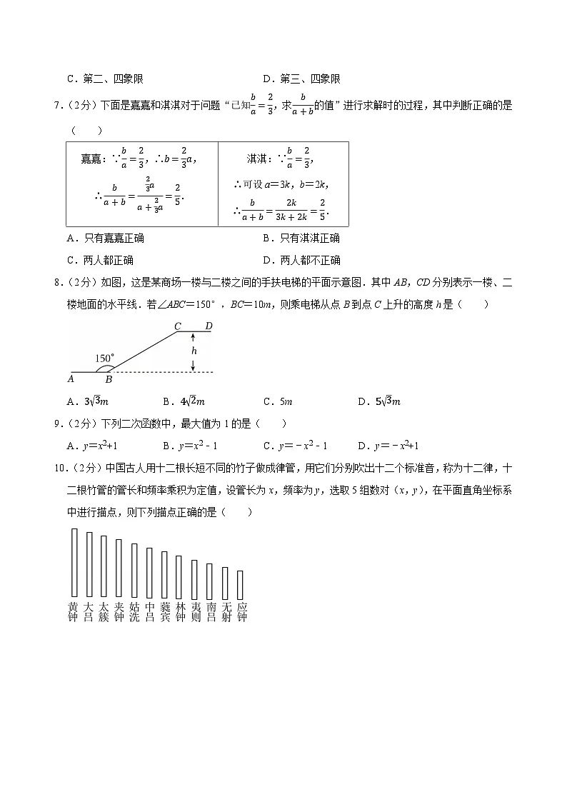 2024-2025学年河北省唐山市滦南县九年级（上）期末数学试卷 （含详解）第2页