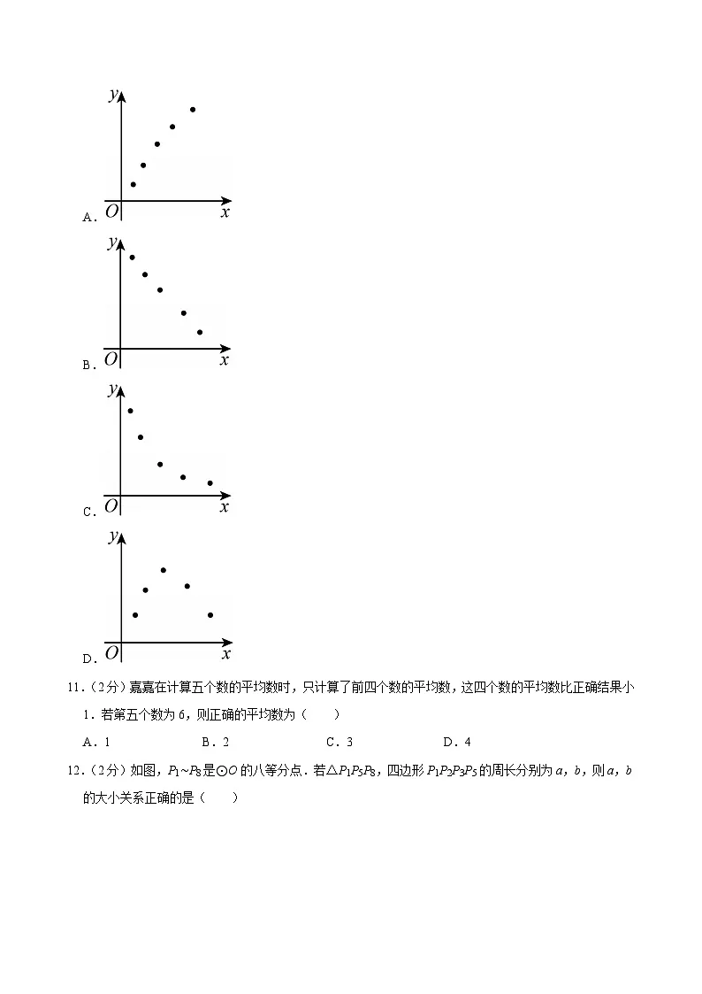 2024-2025学年河北省唐山市滦南县九年级（上）期末数学试卷 （含详解）第3页