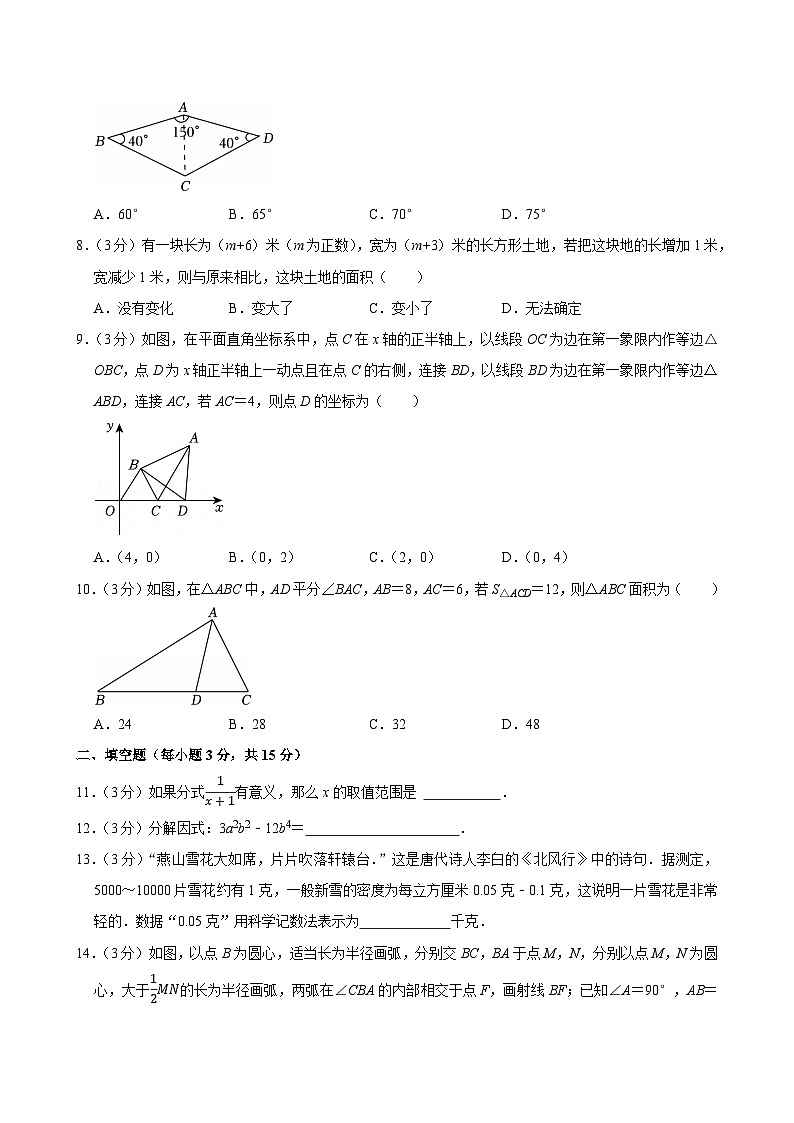 2024-2025学年河南省济源市八年级（上）期末数学试卷（含详解）第3页