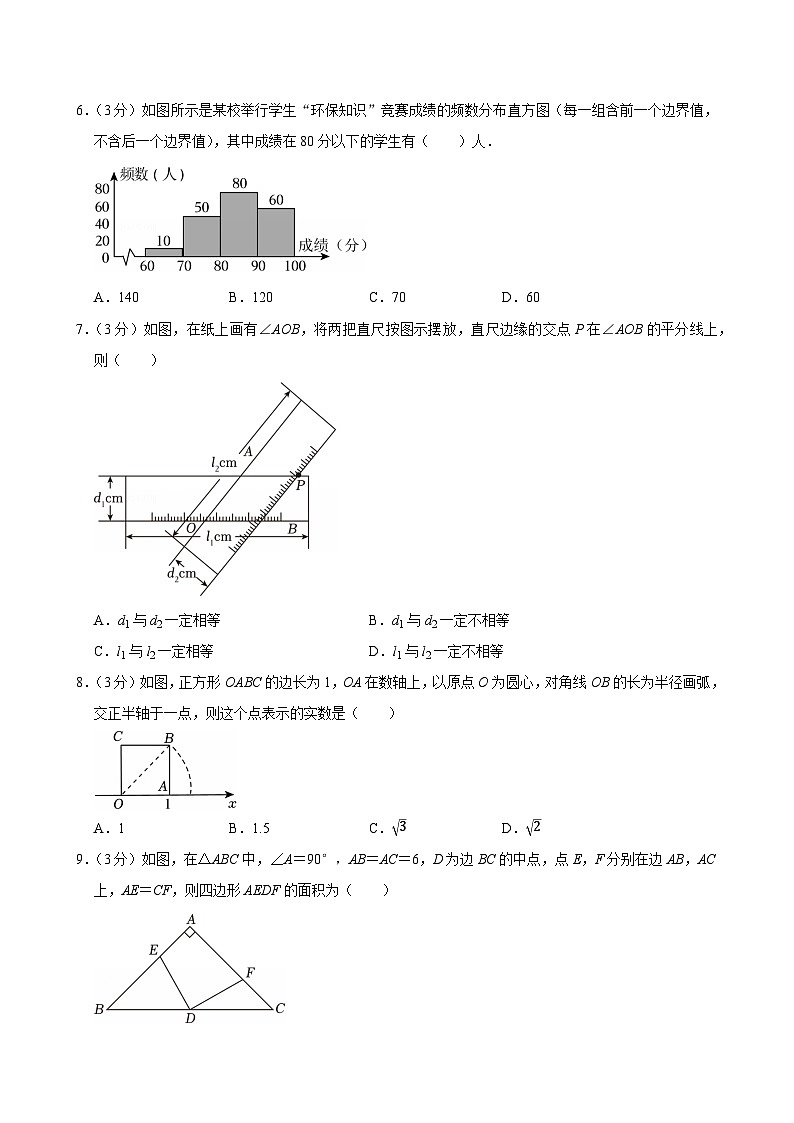 2024-2025学年河南省南阳市方城县八年级（上）期末数学试卷（含详解）第2页