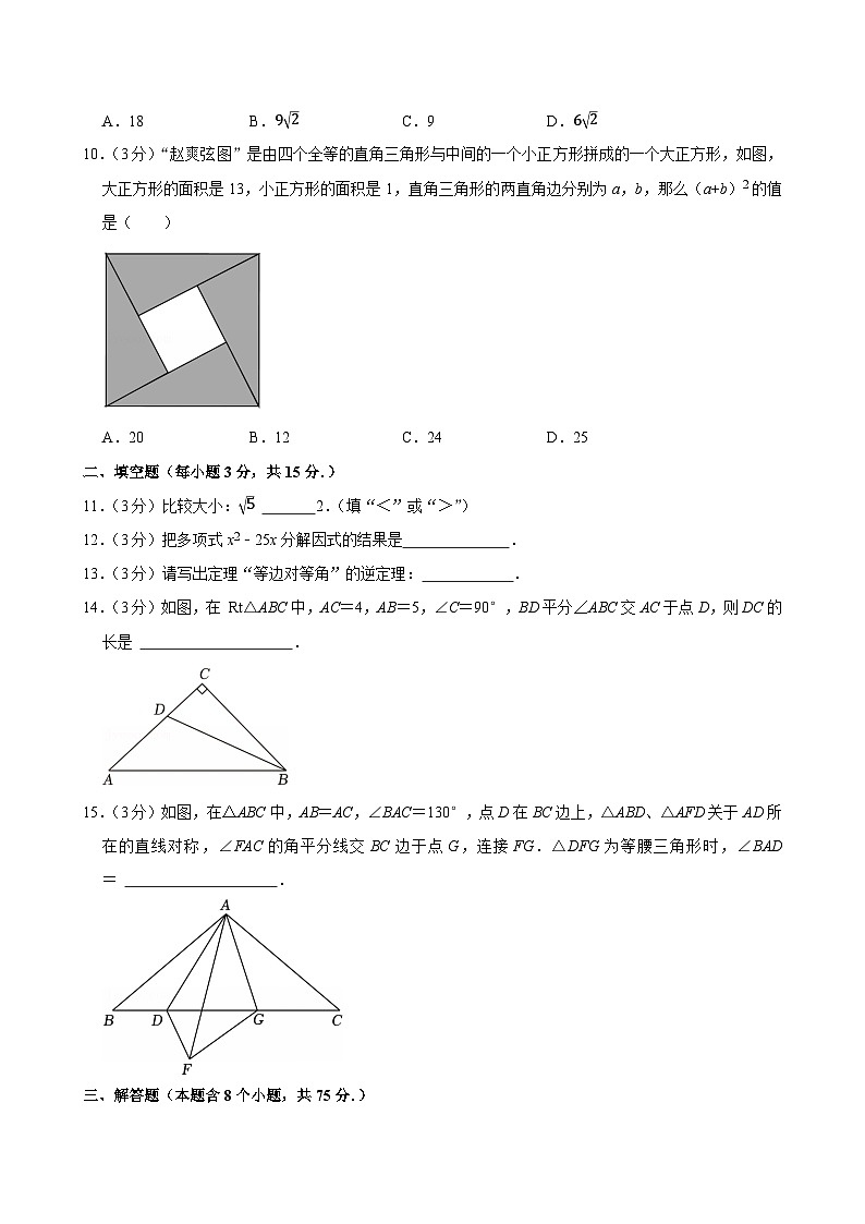2024-2025学年河南省南阳市方城县八年级（上）期末数学试卷（含详解）第3页