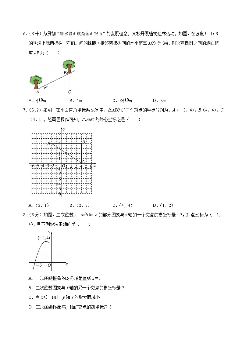 2024-2025学年湖南省常德市临澧县九年级（上）期末数学试卷（含详解）第2页