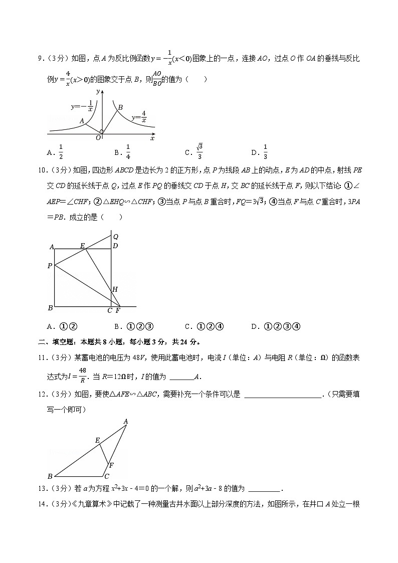2024-2025学年湖南省常德市临澧县九年级（上）期末数学试卷（含详解）第3页