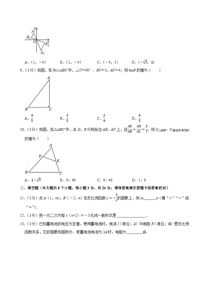 2024-2025学年湖南省永州市宁远县九年级（上）期末数学试卷第2页