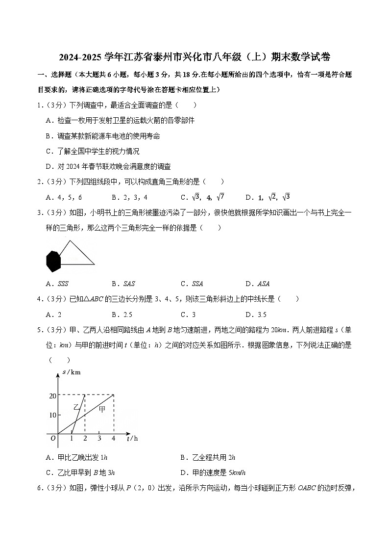 2024-2025学年江苏省泰州市兴化市八年级（上）期末数学试卷（含详解）第1页