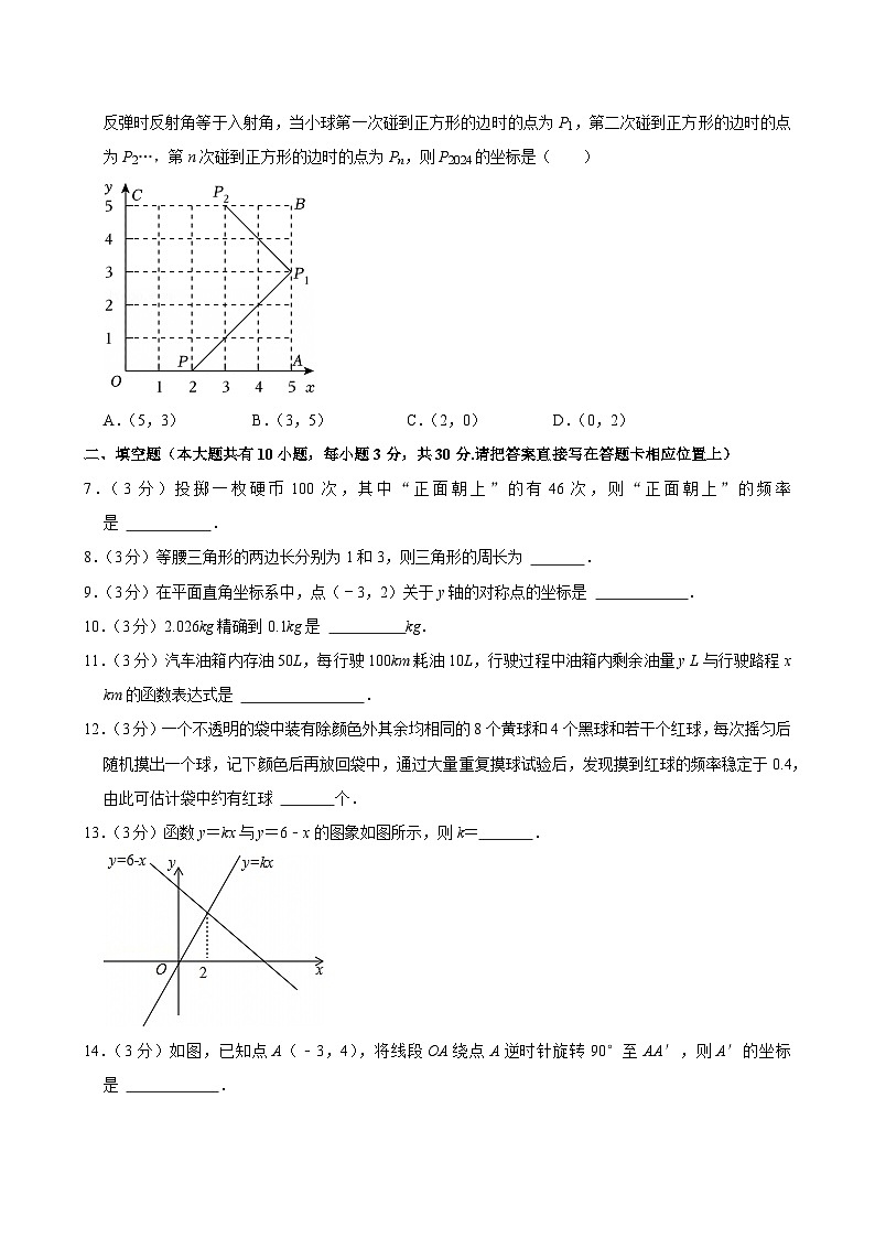 2024-2025学年江苏省泰州市兴化市八年级（上）期末数学试卷（含详解）第2页