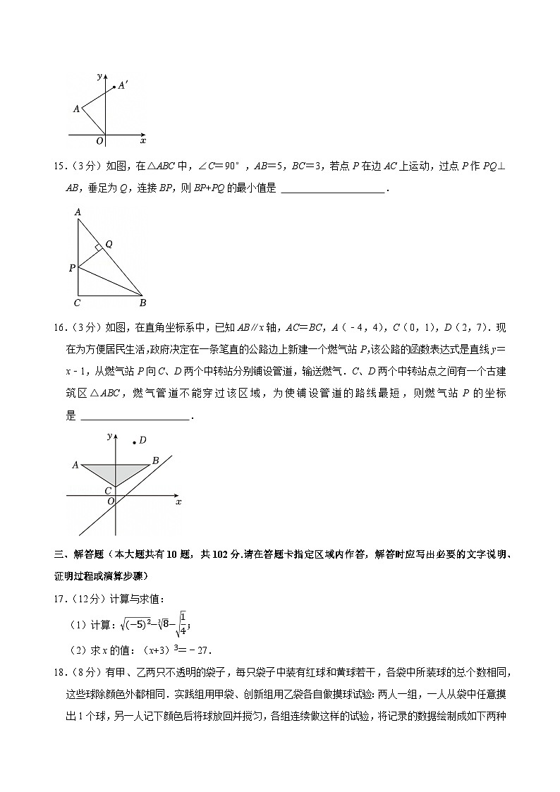 2024-2025学年江苏省泰州市兴化市八年级（上）期末数学试卷（含详解）第3页
