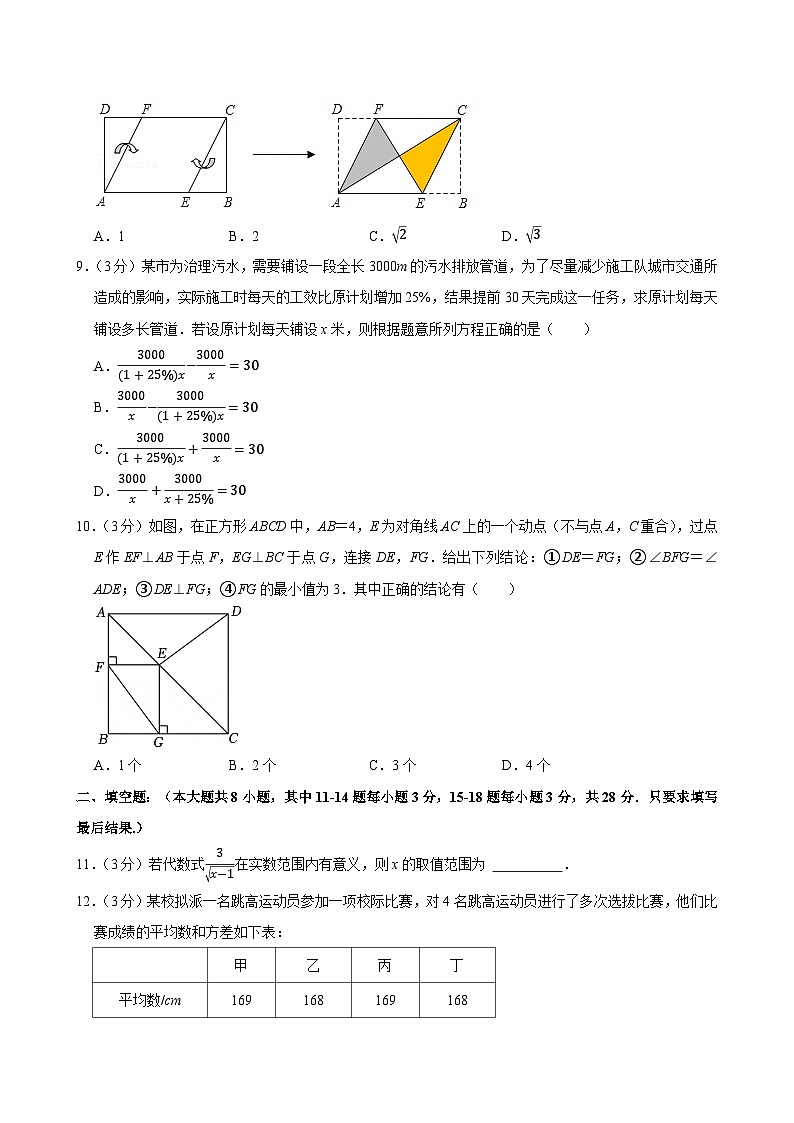 2024-2025学年山东省东营市广饶县八年级（上）期末数学试卷（五四学制）（含详解）第3页