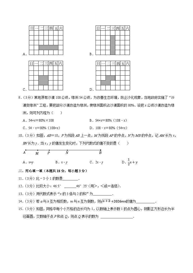 2024-2025学年浙江省金华市东阳市七年级（上）期末数学试卷第2页