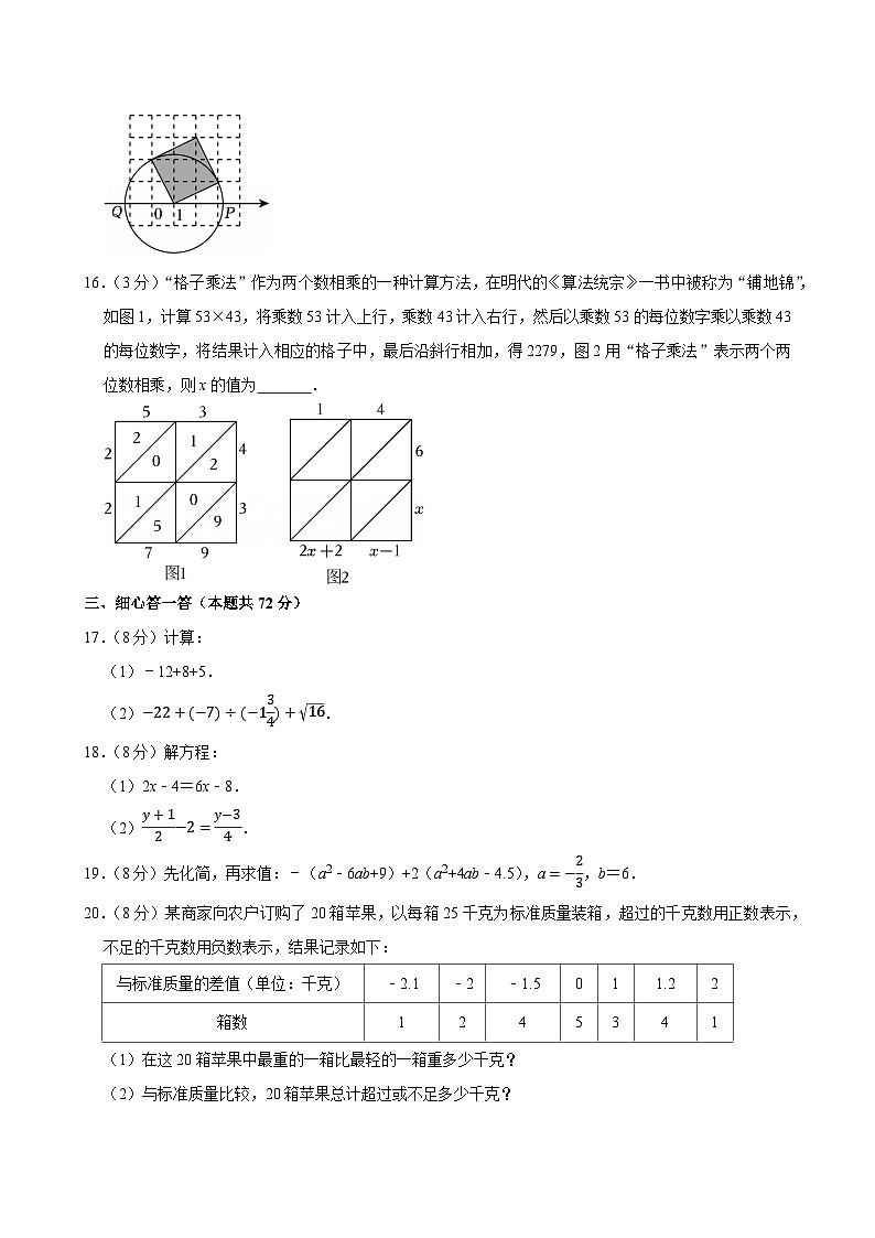 2024-2025学年浙江省金华市东阳市七年级（上）期末数学试卷第3页
