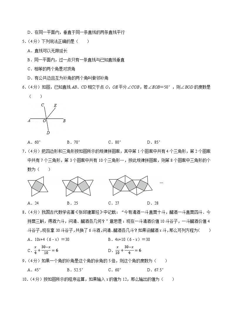 2024-2025学年重庆市渝北区巴蜀常春藤中学七年级（上）期末数学复习试卷（含详解）第2页