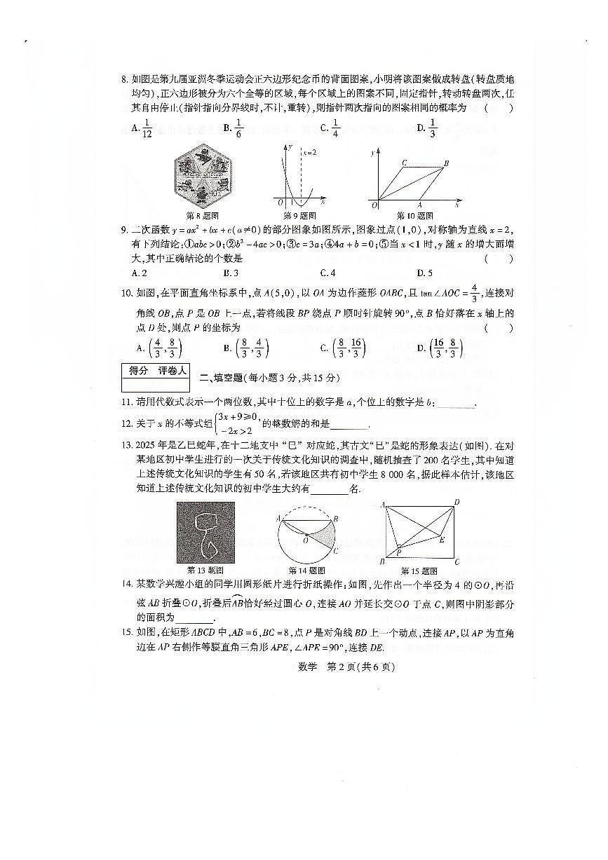 2025年河南省安阳市滑县中考一模（鼎成大联考）数学试题无答案第2页