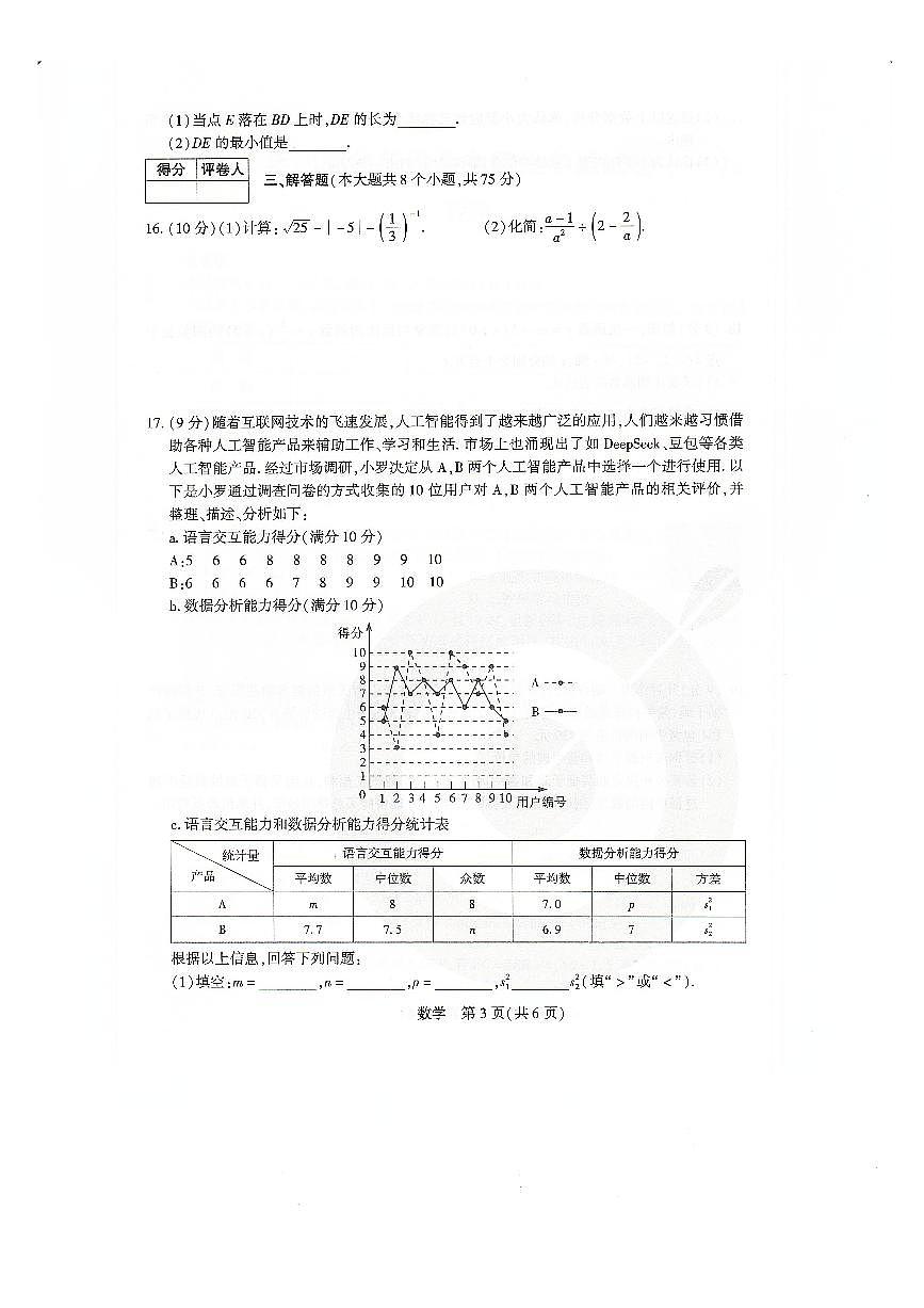 2025年河南省安阳市滑县中考一模（鼎成大联考）数学试题无答案第3页