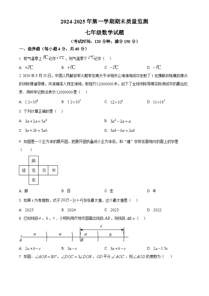 福建省龙岩市长汀县2024-2025学年上学期期末考试七年级数学试题 （原卷版+解析版）第1页