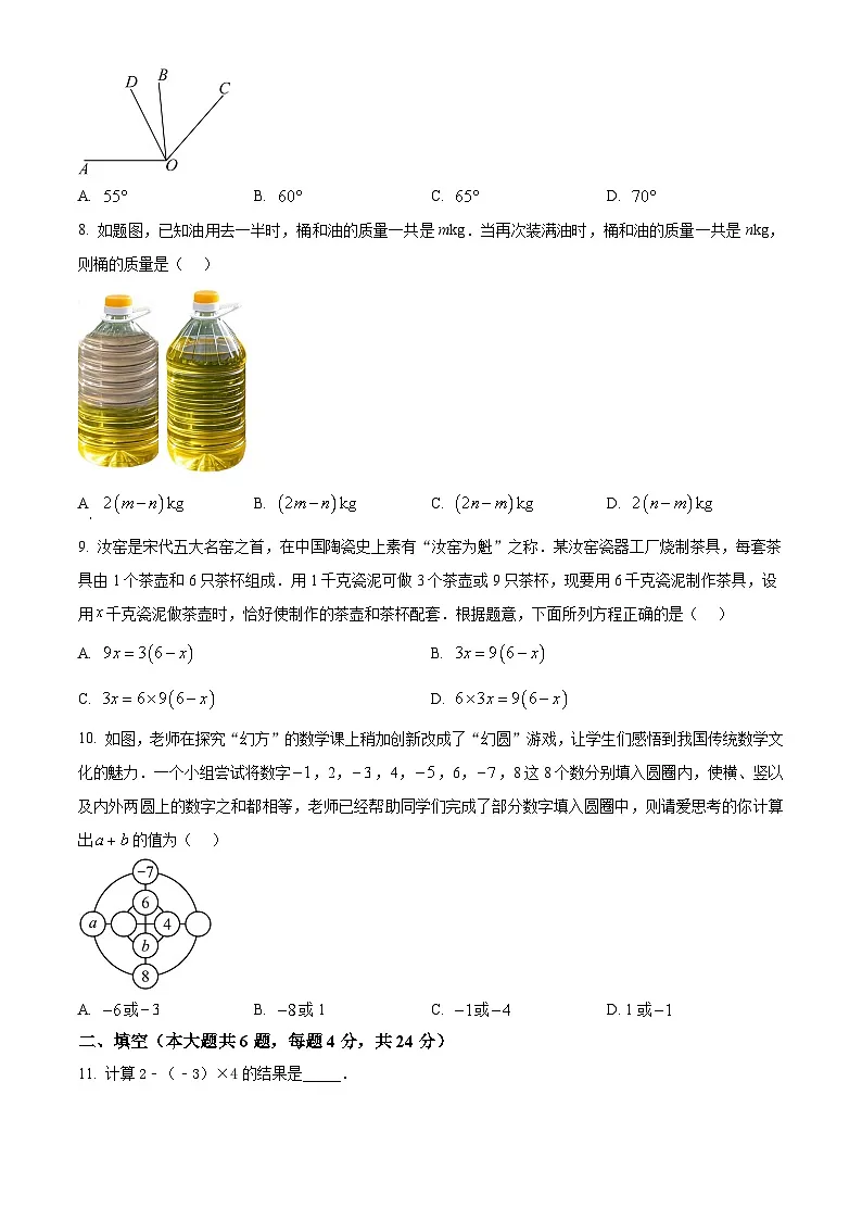 福建省龙岩市长汀县2024-2025学年上学期期末考试七年级数学试题 （原卷版+解析版）第2页