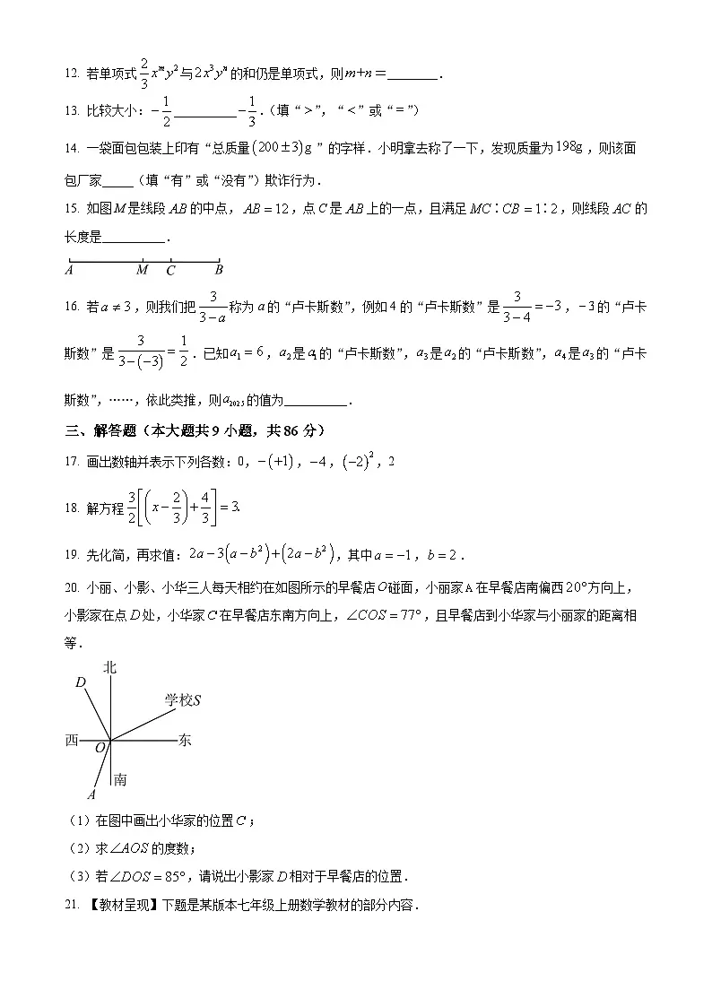 福建省龙岩市长汀县2024-2025学年上学期期末考试七年级数学试题 （原卷版+解析版）第3页