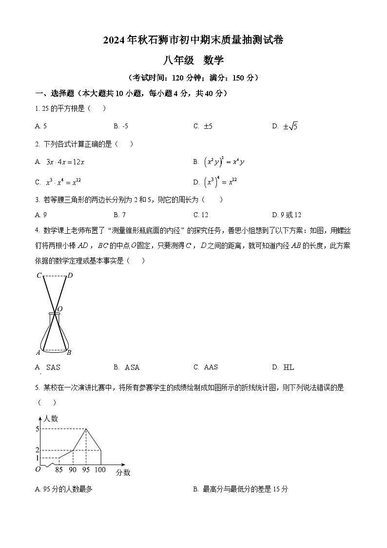 福建省泉州市石狮市2024-2025学年八年级上学期1月期末考试数学试卷（原卷版+解析版）第1页