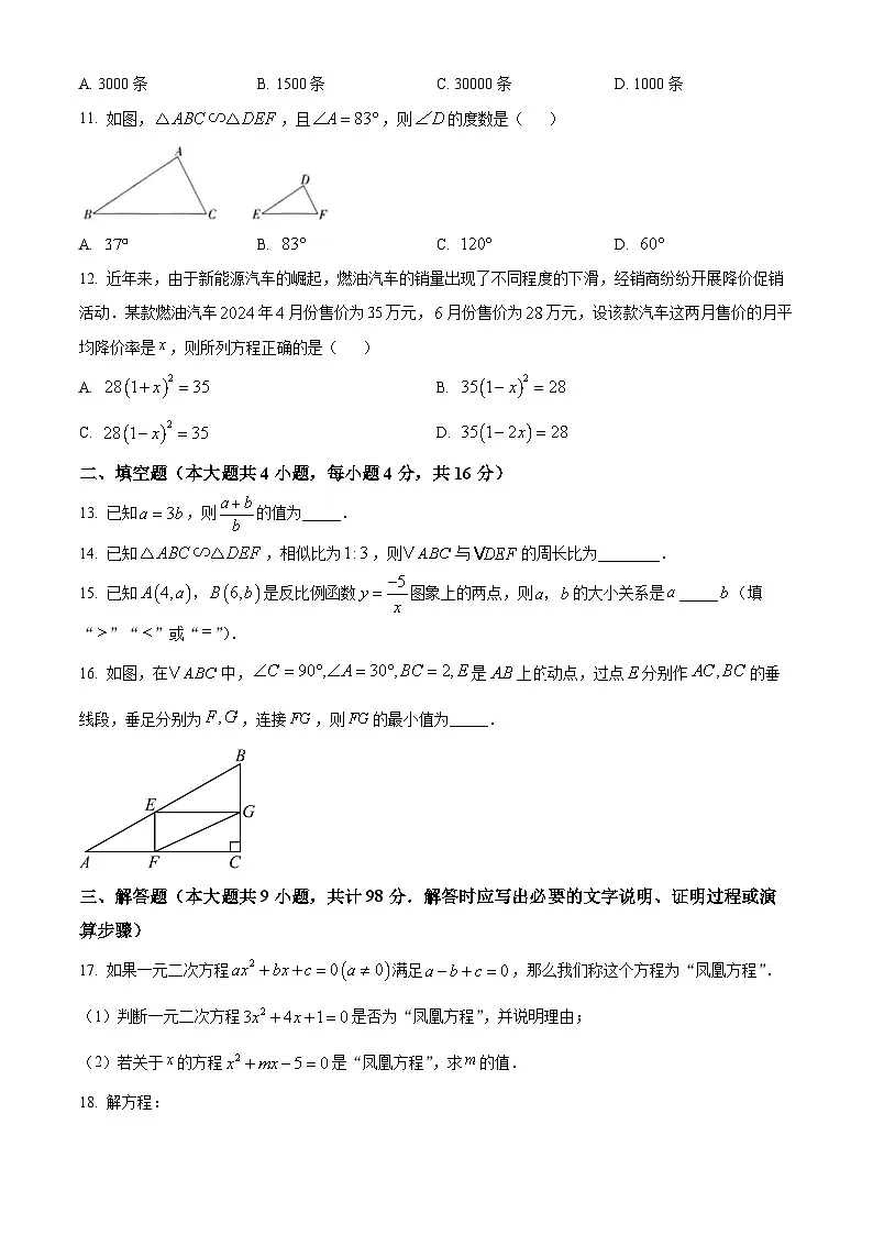 贵州省毕节市威宁县2024-2025学年上学期期末素质教育教学质量监测 九年级数学（原卷版+解析版）第3页