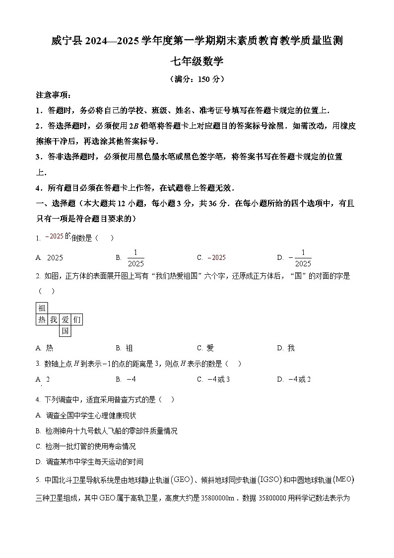 贵州省毕节市威宁县2024-2025学年上学期期末素质教育教学质量监测 七年级数学试卷（原卷版+解析版）第1页
