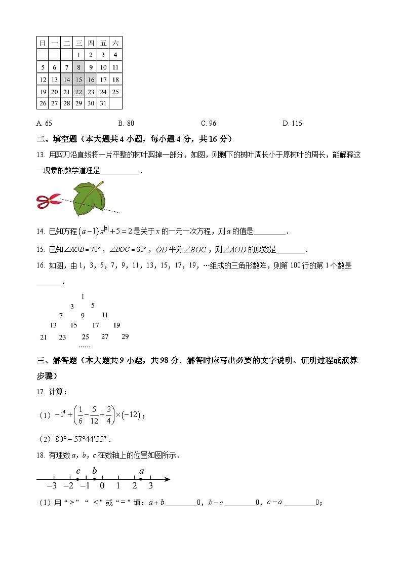 贵州省毕节市威宁县2024-2025学年上学期期末素质教育教学质量监测 七年级数学试卷（原卷版+解析版）第3页