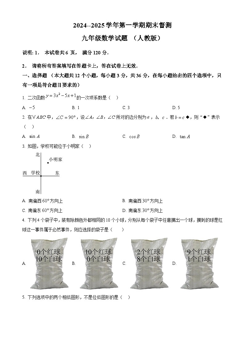 河北省邯郸市峰峰矿区2024-2025学年九年级上学期1月期末试卷数学试题（原卷版+解析版）第1页
