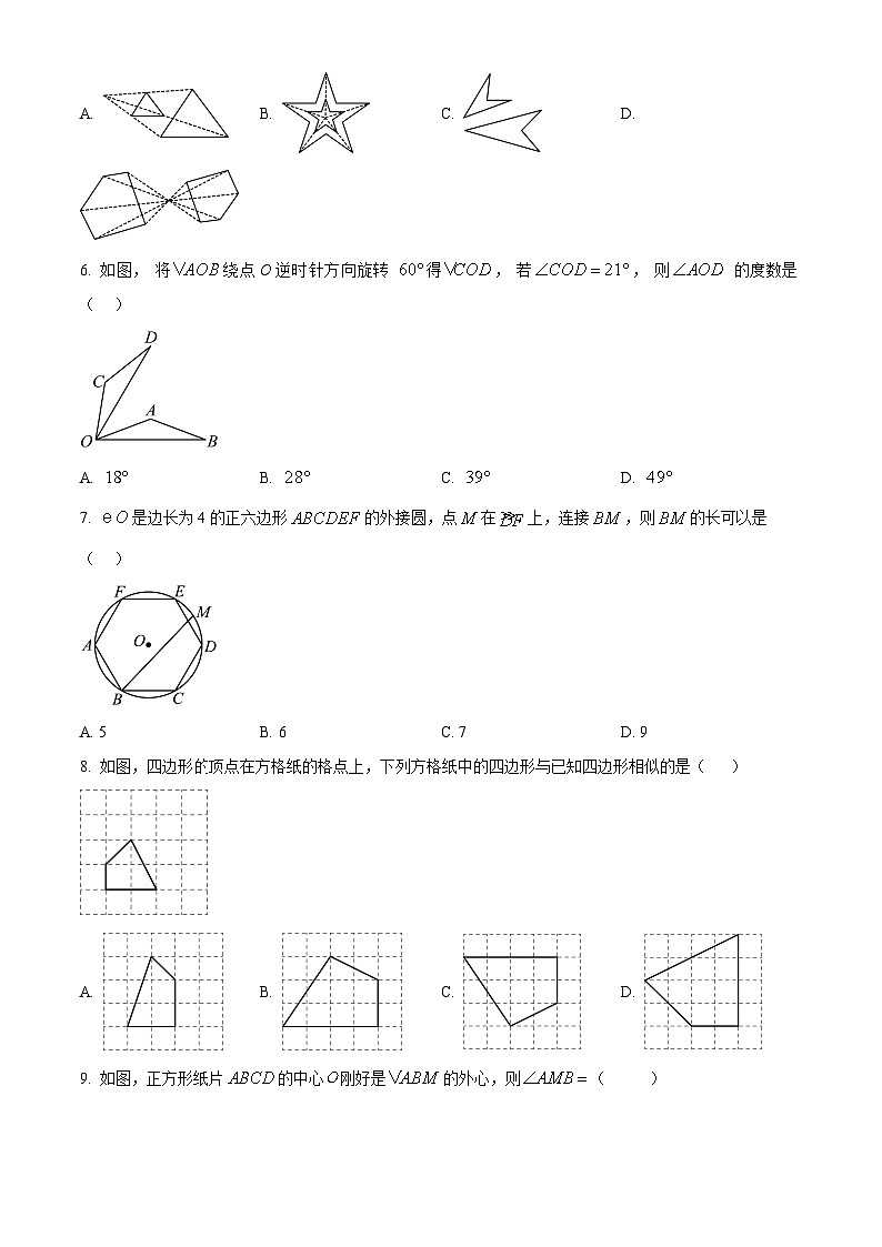 河北省邯郸市峰峰矿区2024-2025学年九年级上学期1月期末试卷数学试题（原卷版+解析版）第2页