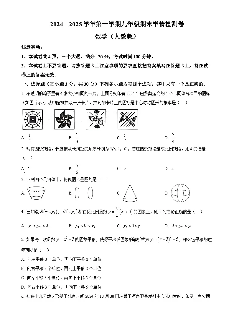河南省安阳市安阳县2024-2025学年九年级上学期1月期末数学试题（原卷版+解析版）第1页